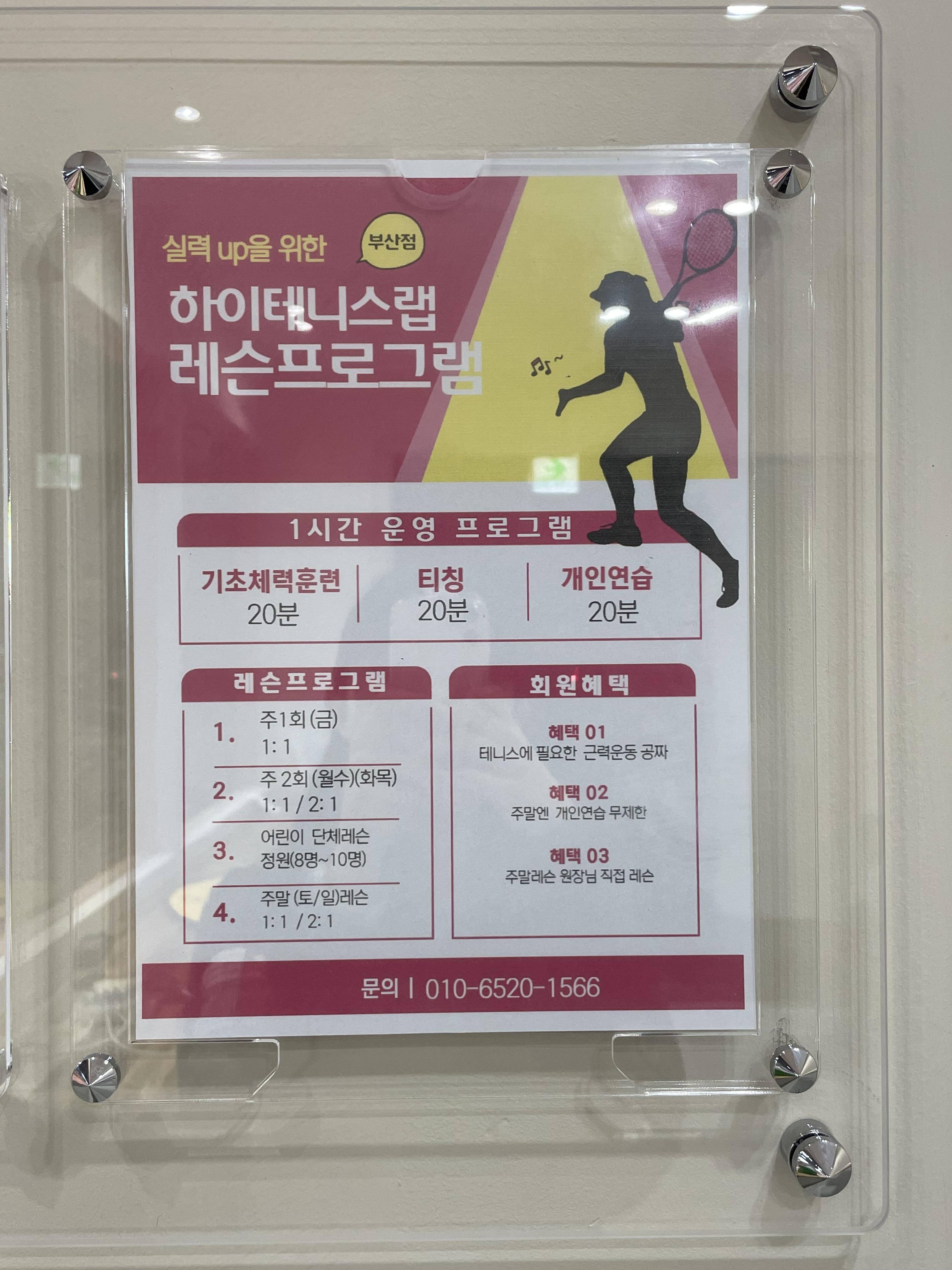 부산 실내테니스 금정구 하이테니스랩 25