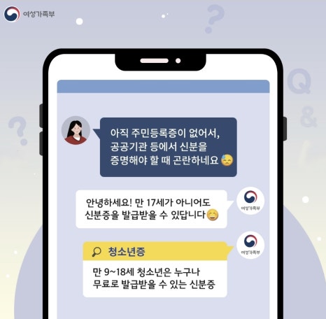 청소년증 홍보자료