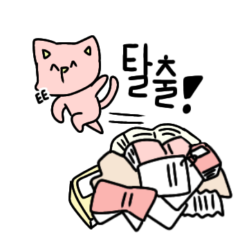  과제에 찌든 내모습2