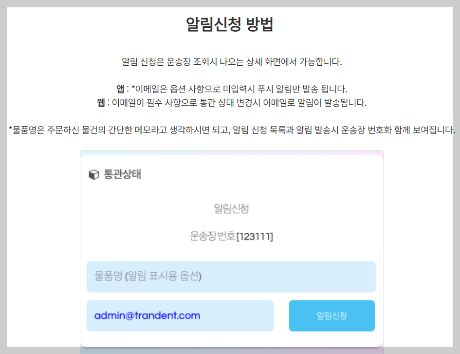 통관알리미 알람 신청하기