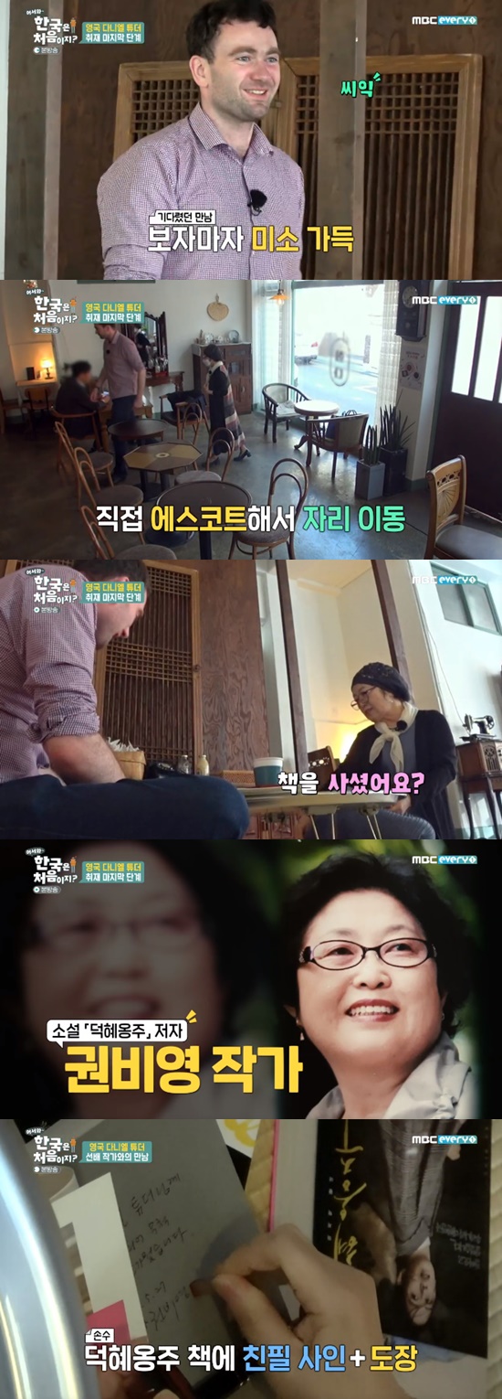  '어서와 한국은' 다니엘 튜더, '덕혜옹주' 권비영 작가에 '그 시대 여성들은 왜 불행해야 했나'