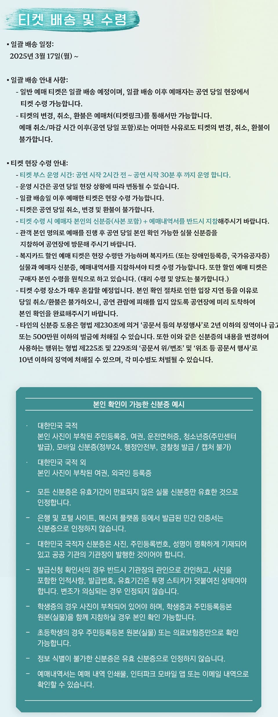 양지은 콘서트 티켓 배송 수령