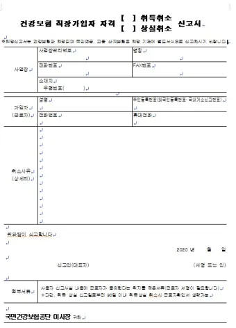 직장가입자 보수총액 통보서 작성 방법_13