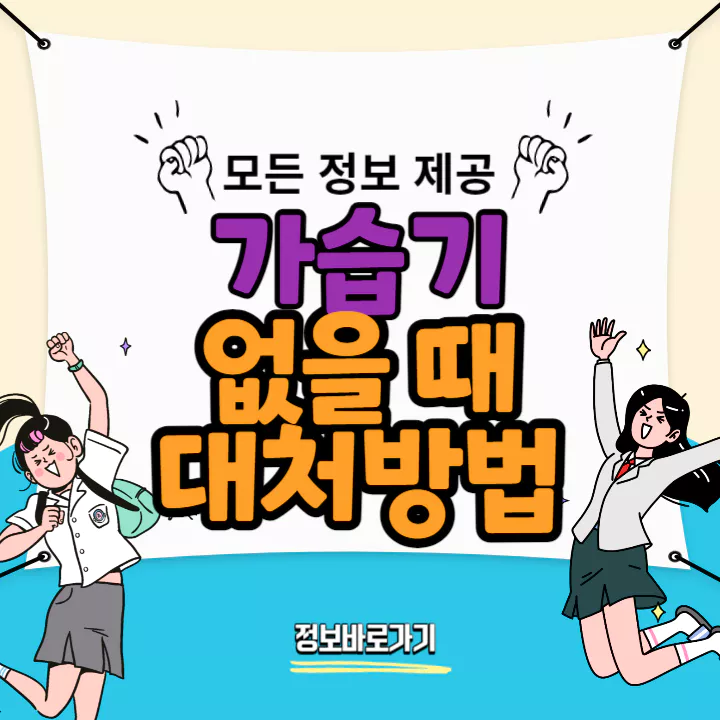 가습기 없을 때 대처 방법 3가지 총정리 가습기 없을 때 대처 방법 3가지 총정리