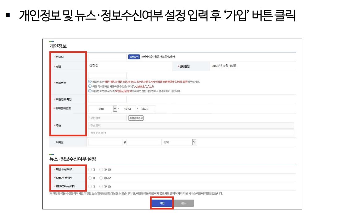 에너지 캐시백 신청