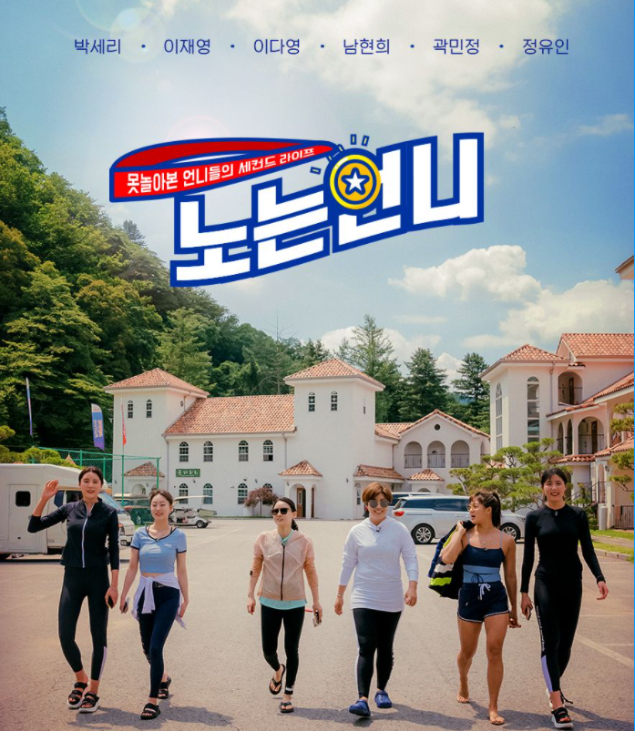  노는 언니 25회 다시보기 재방송 20210119