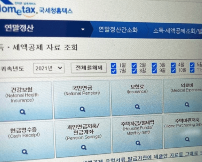 연말정산 환급받는 방법