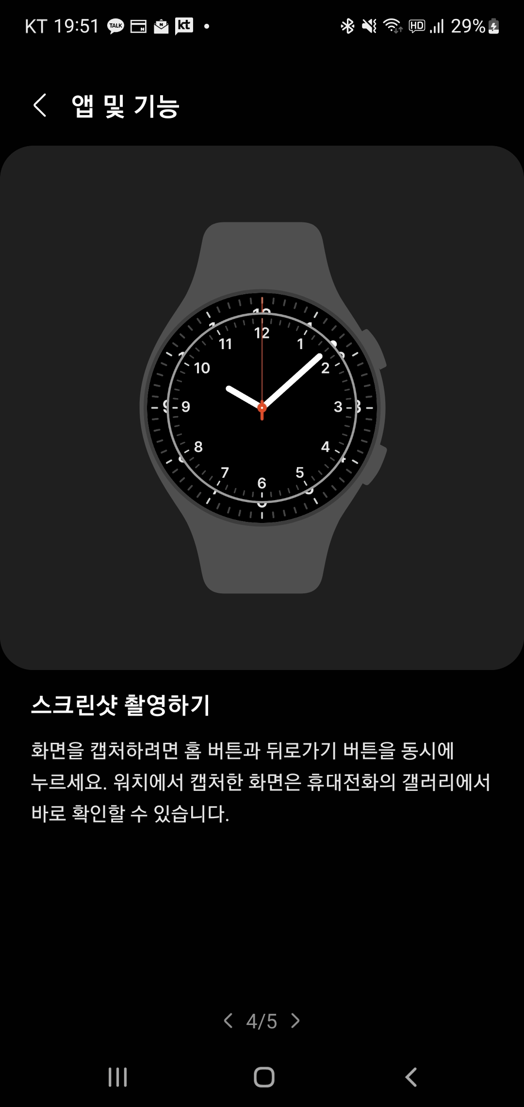 워치5 팁과 사용 설명서 - 스크린샷 촬영하기