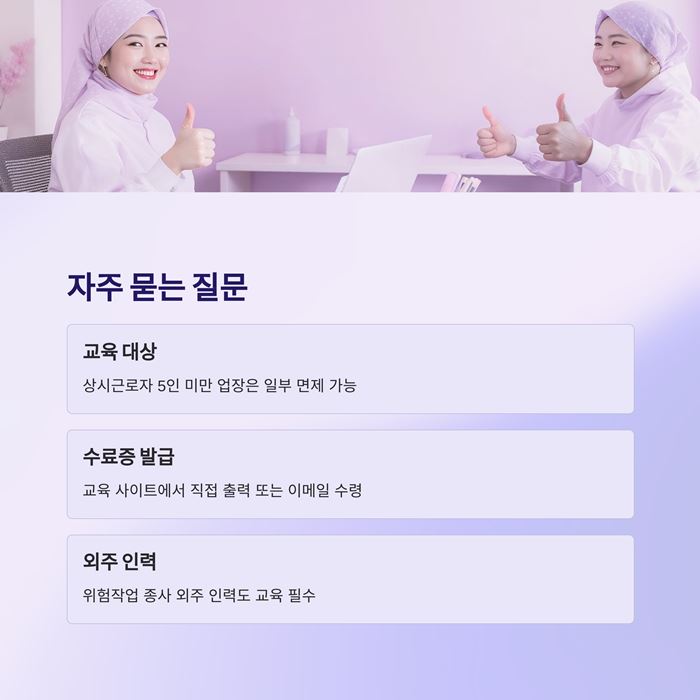 산업안전보건교육 온라인 시험 시간 및 대상 사업장 요약 이미지