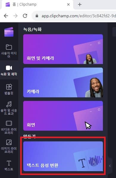 Clipchamp-텍스트-음성-변환