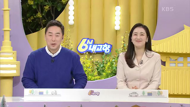 [7743회] 6시 내고향 - KBS산으로 간 굴비 - 충북 옥천 [60초를 잡아라] 부산부전시장 (부산광역시) [셰프의 선물] 내 사랑 내 곁에 (충남 아산) [섬섬옥수] 최고의 선물, 금오도 (전남 여수).ts_20230313_192445.761.jpg
