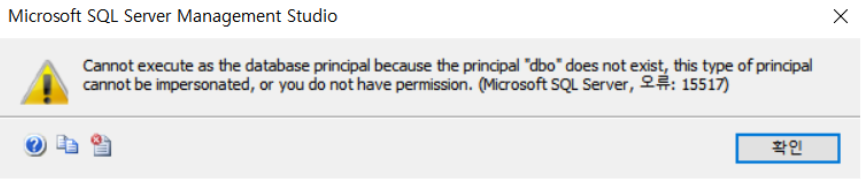  [SQL Server] 데이터베이스 다이어그램 생성시 오류 해결 방법(feat. cannot execute as the database principal because the principal does not exist)