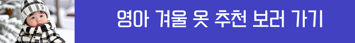 겨울 옷