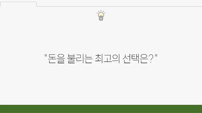 저축과 투자, 어떤 게 더 좋을까? 초보자를 위한 쉬운 비교