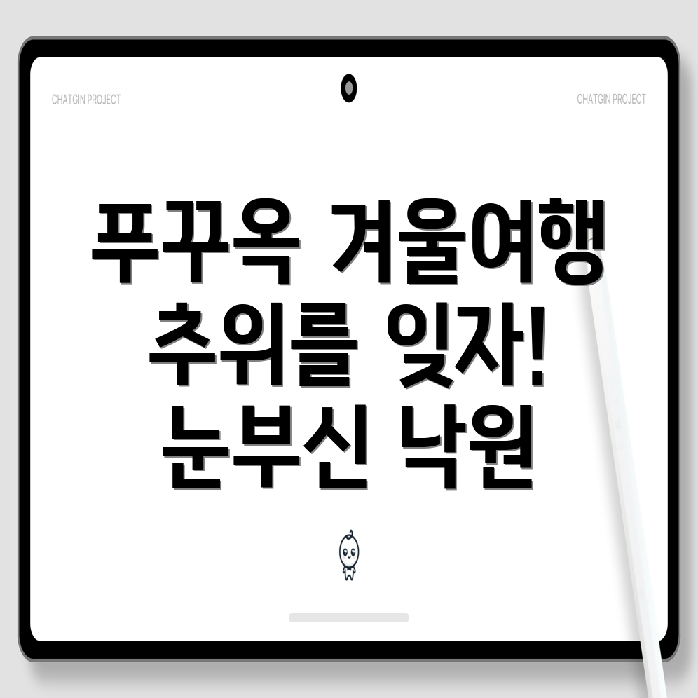 푸꾸옥