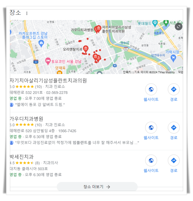 강남-대치동-근처-치과-추천-병원-찾기