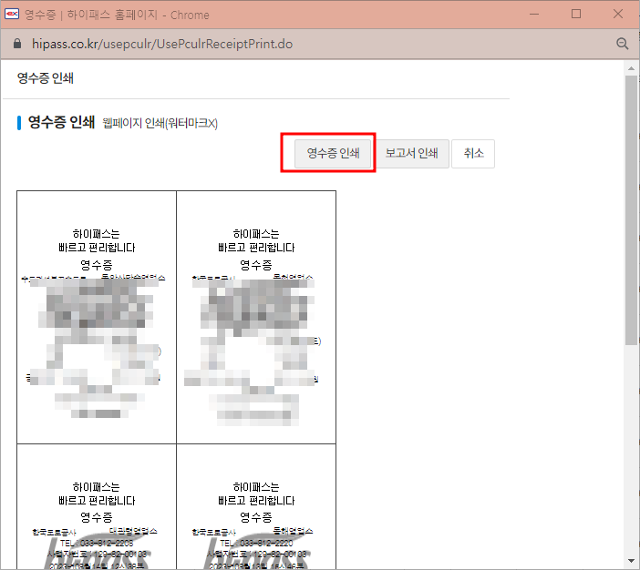 하이패스 영수증 출력하기