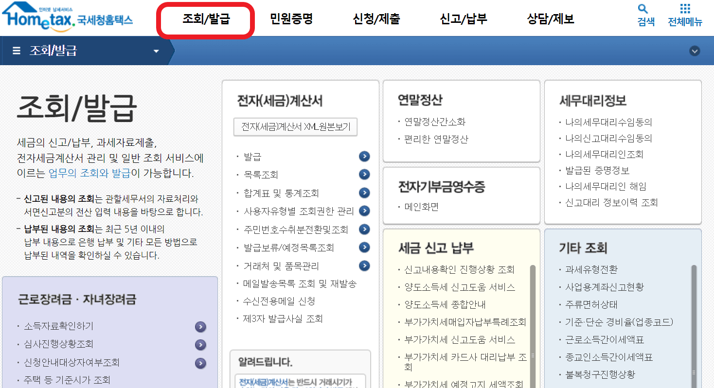 연말정산 간소화서비스 간단한 방법