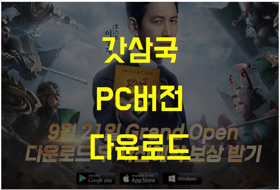  [갓삼국] 모바일 게임 PC 버전 다운로드 설치 링크 (윈도우 방화벽)
