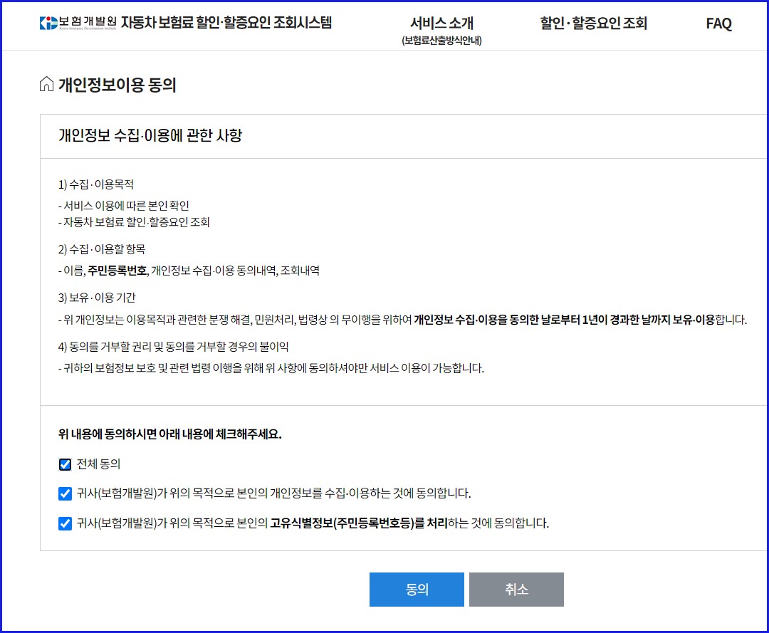 내 자동차 보험 할인 할증 등급-보험개발원6