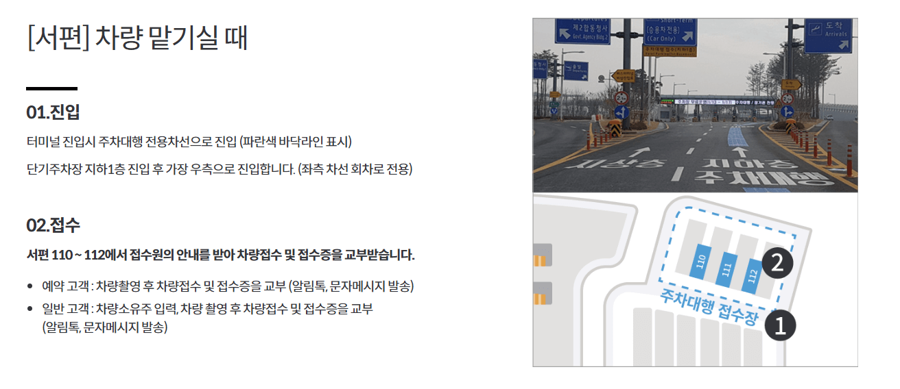 인천공항 제 2여객터미널 주차대행 예약