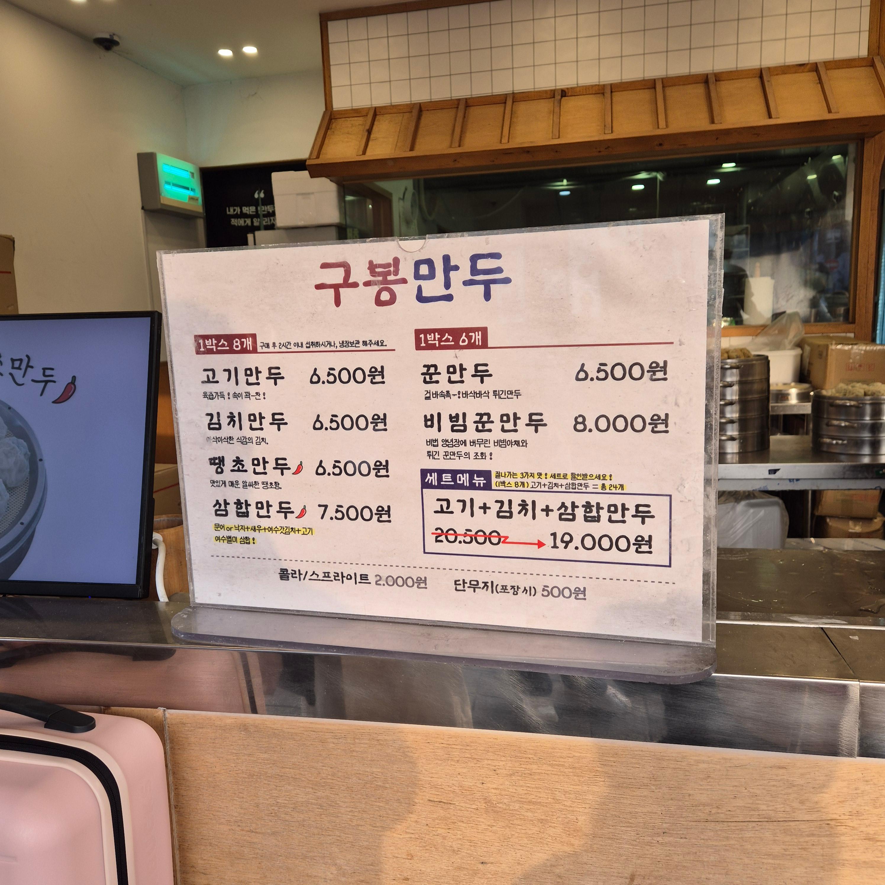 여수 구봉만두 메뉴