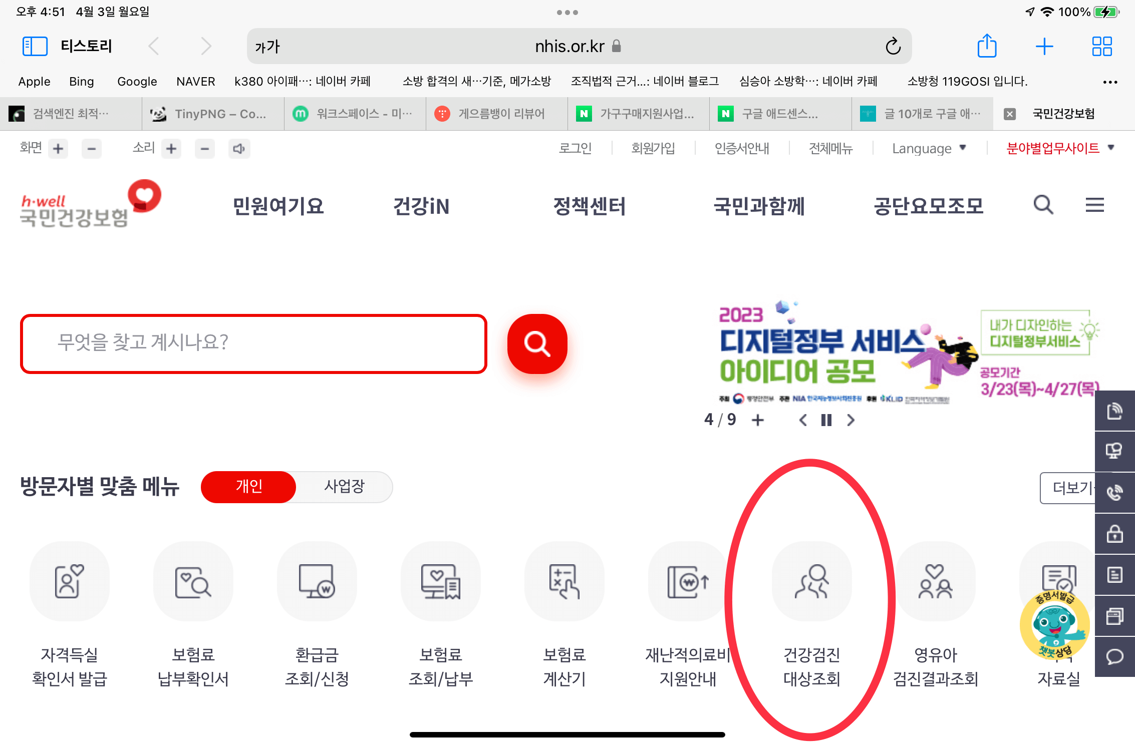  2023년 국가 무료 건강검진(20,30청년)