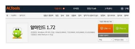 알마인드 다운로드