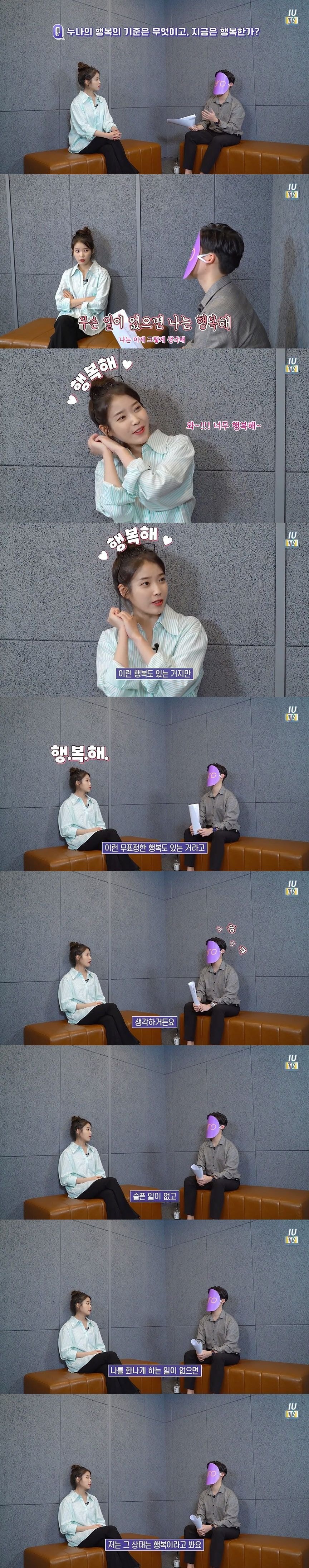  아이유 명언  행복의 기준