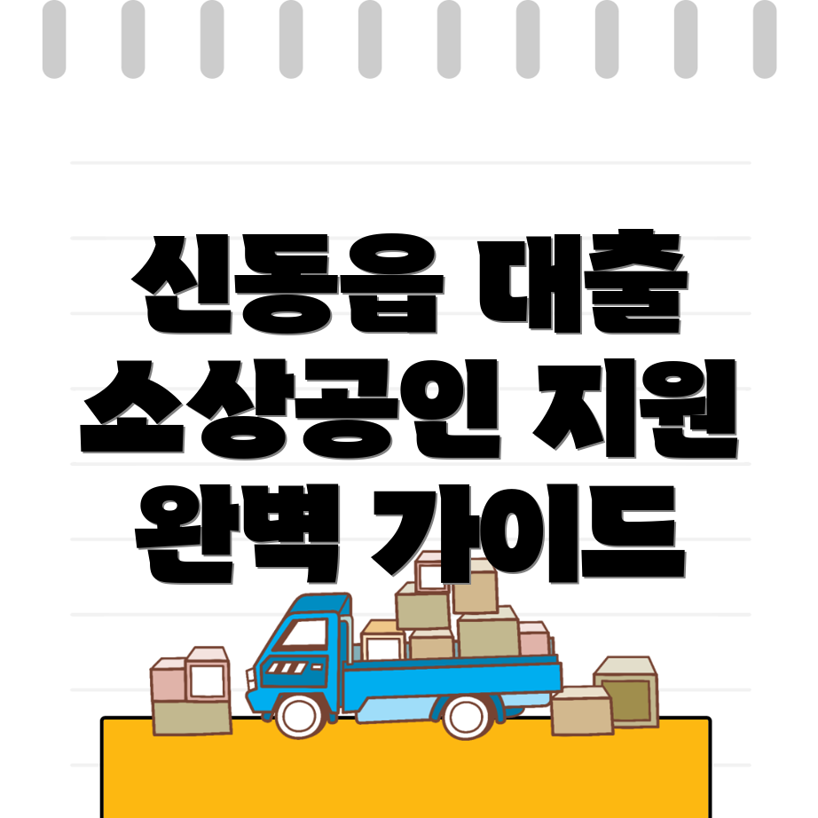 소상공인 대출