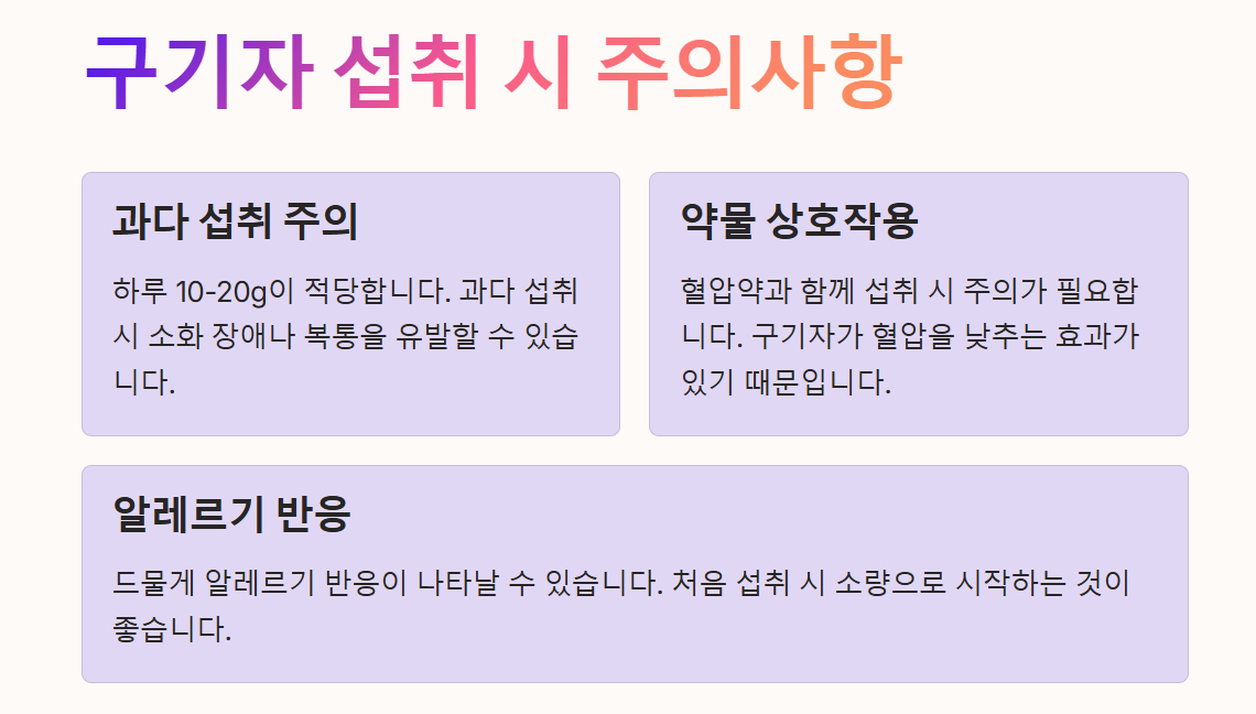 구기자 효능