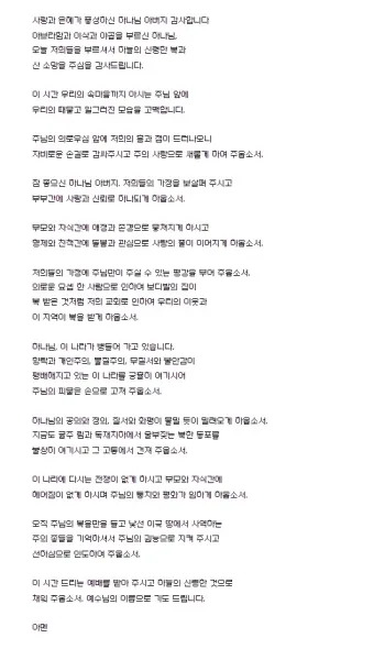 2025년 5월 둘째주 대표기도문_11
