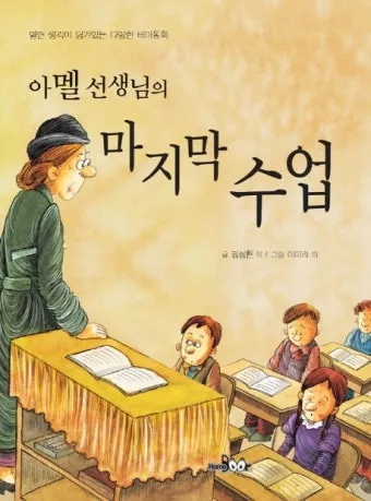 마지막 수업 알퐁스 도데 줄거리 명작 리뷰_16