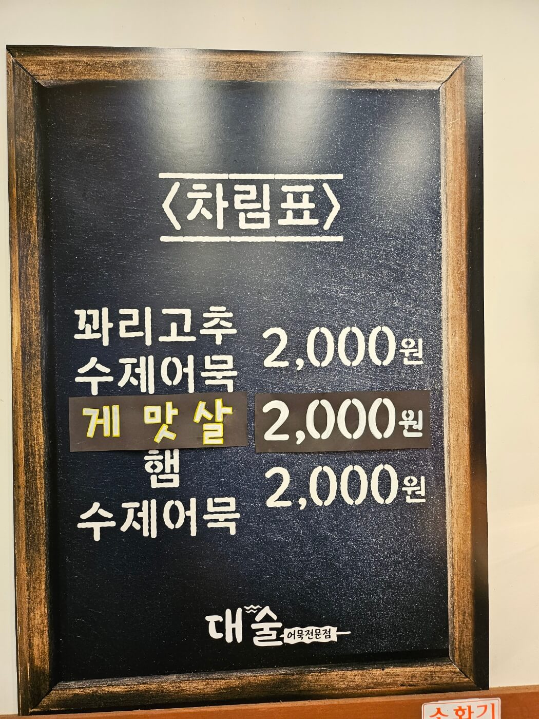 대술어묵 이미지