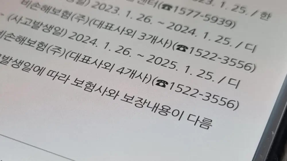 의왕시 시민안전보험 문의