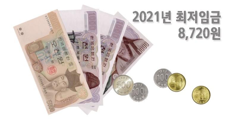 2021 최저임금(19).jpg