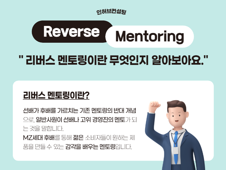 멘토링교육 이미지