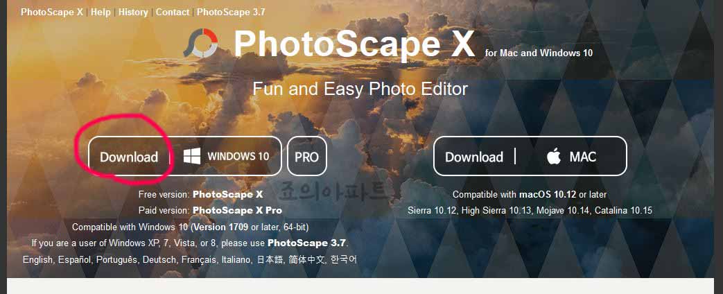  포토스케이프x 무료 다운로드 사용법