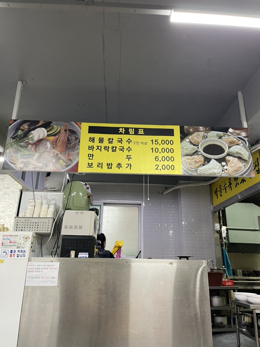 오이도손칼국수 이미지