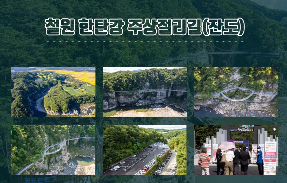  철원한탄강 주상절리길 가는 길