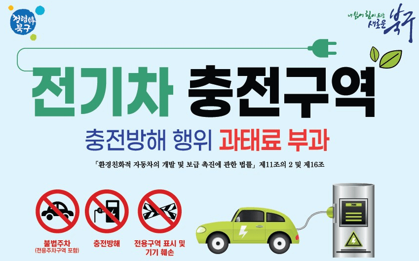  전기차 충전방해금지법 / 단속대상-과태료-벌금 / 신고 방법 확인