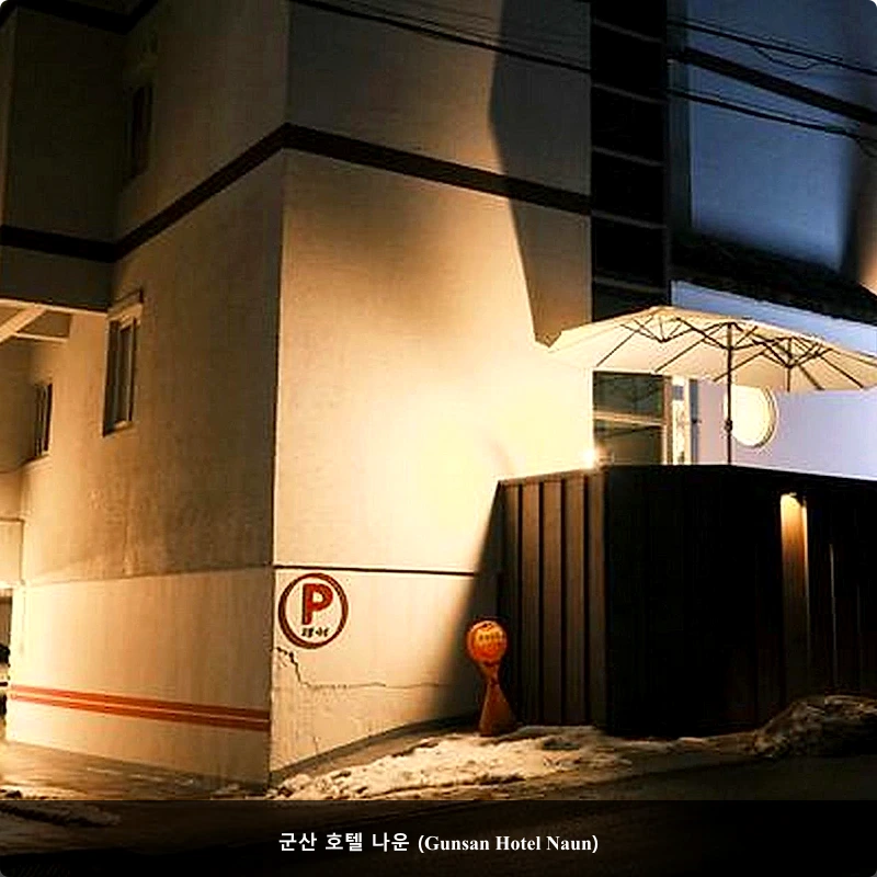군산 호텔 나운 (Gunsan Hotel Naun)_4
