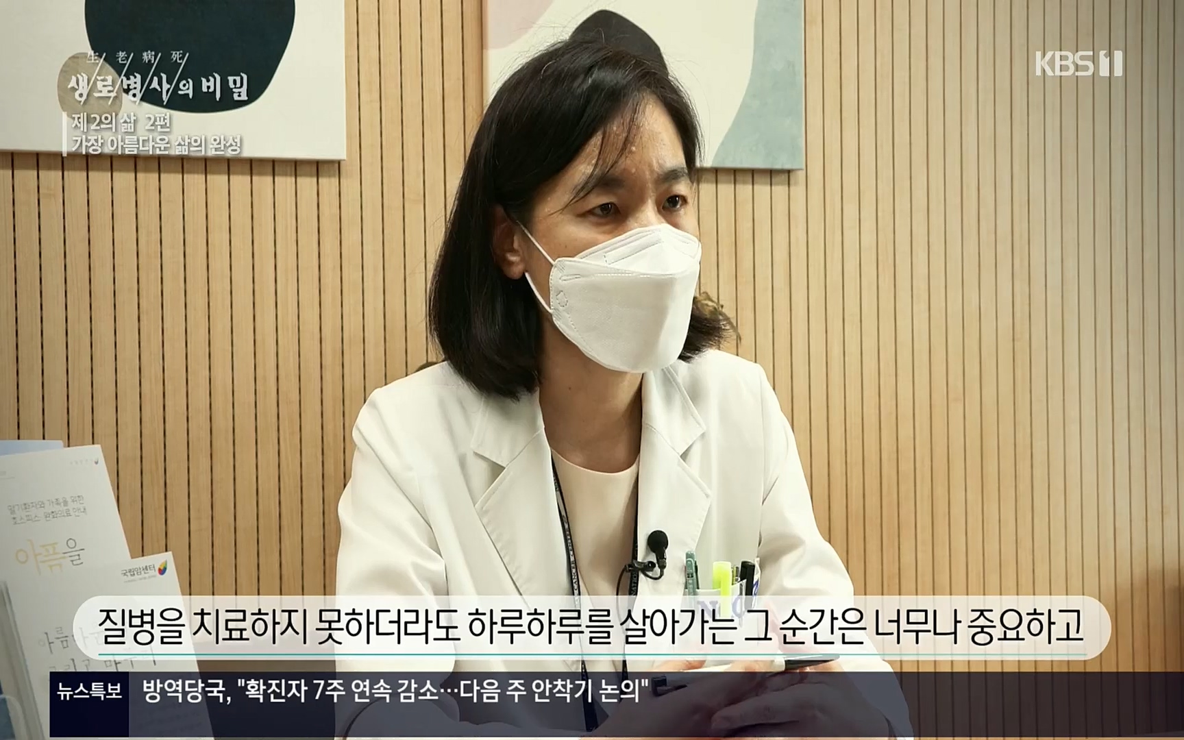 생로병사의 비밀.E820.220511p.H264-F1RST.mp4_20220512_191136.613.jpg
