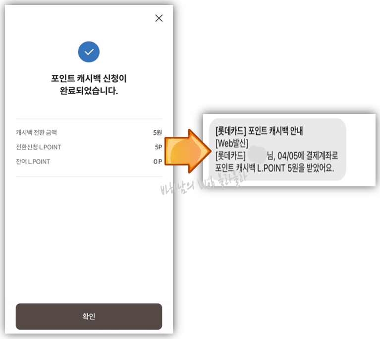 포인트-캐시백-신청완료-문자알림