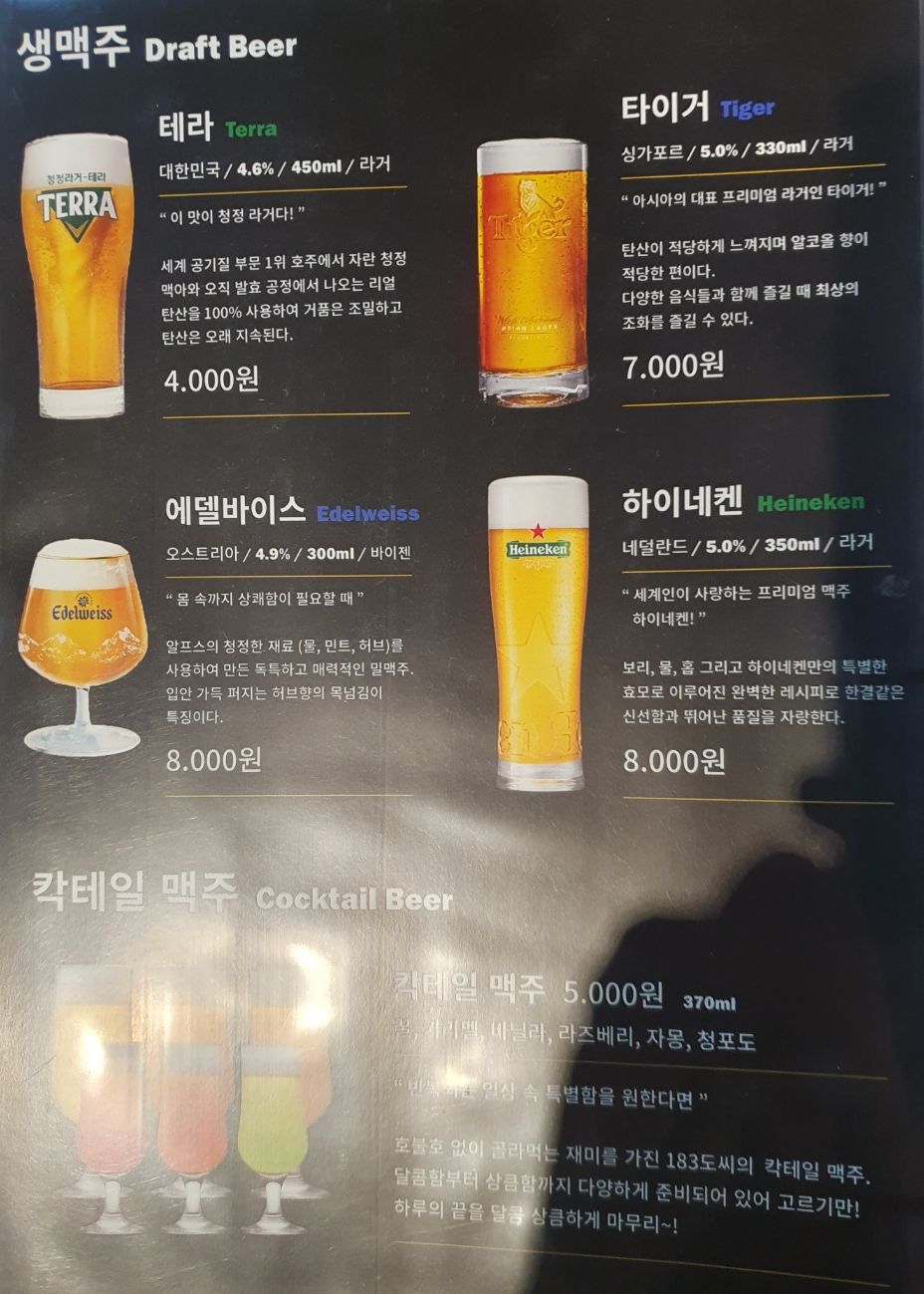 용인 흥덕 세계맥주 감자튀김 감튀맛집 183도씨
