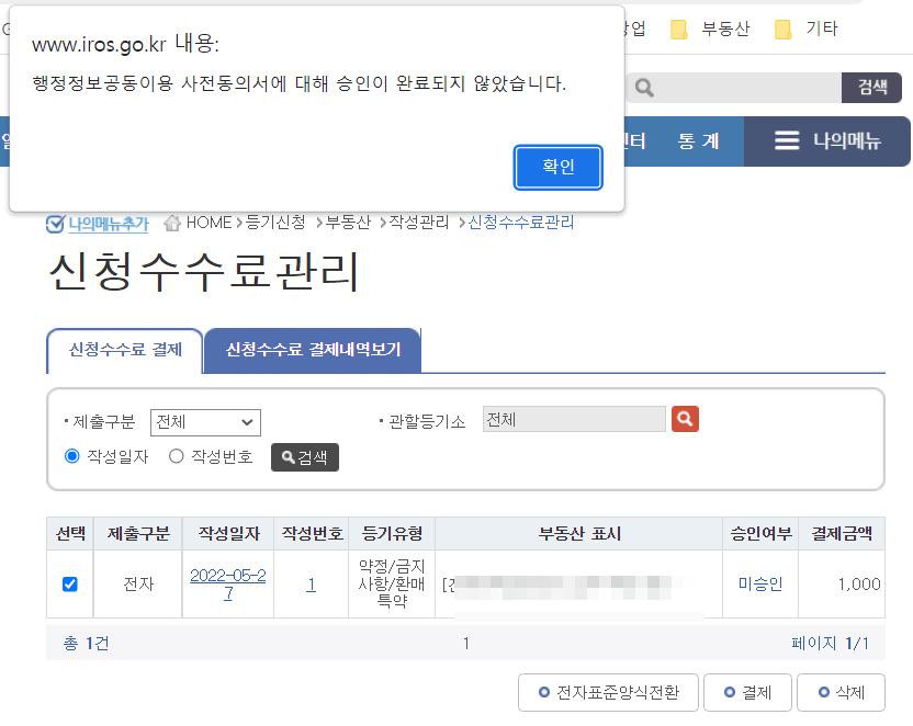 주택임대사업자 부기등기 인터넷 셀프 신청25