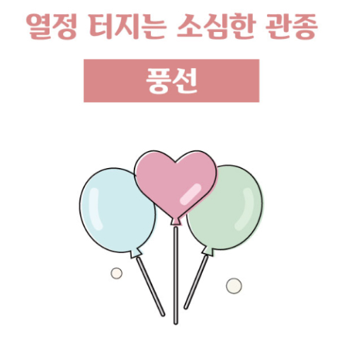  연말 파티 테스트 MBTI결과 샹들리에 폭죽 캔들 마이크 스피커 케이크