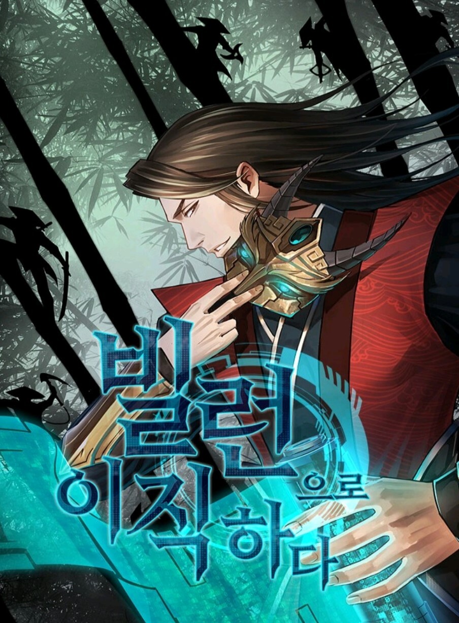 빌런으로 이직하다 표지