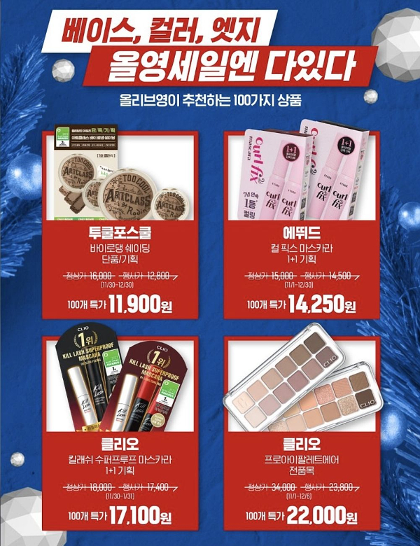 올리브영 세일