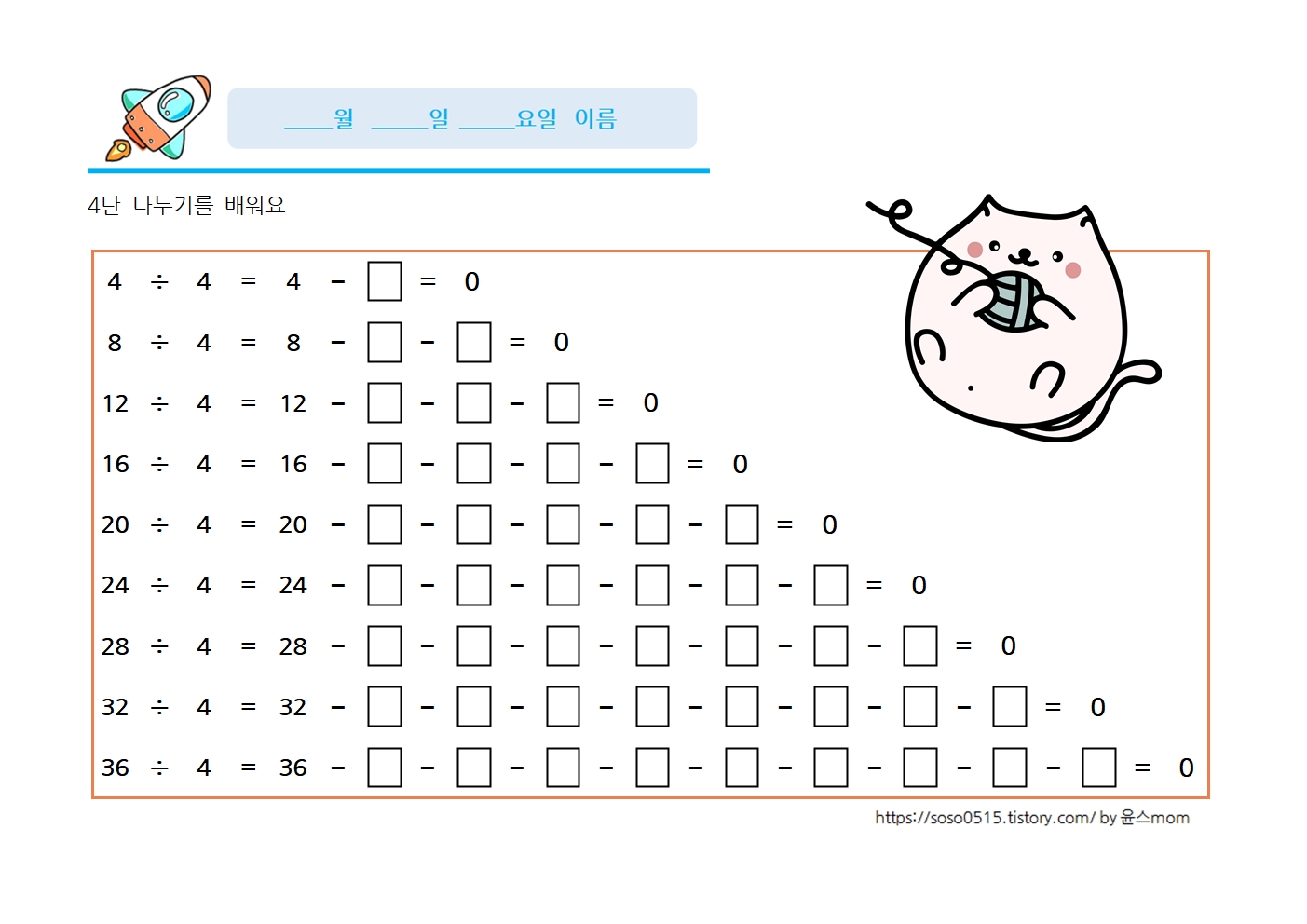  나누기 개념 익히기 4단 5단 나누기의 기초 / 초등 3학년 수학 나눗셈의 기초 / 회원가입 로그인 없는 무료 연산 프린트 학습지